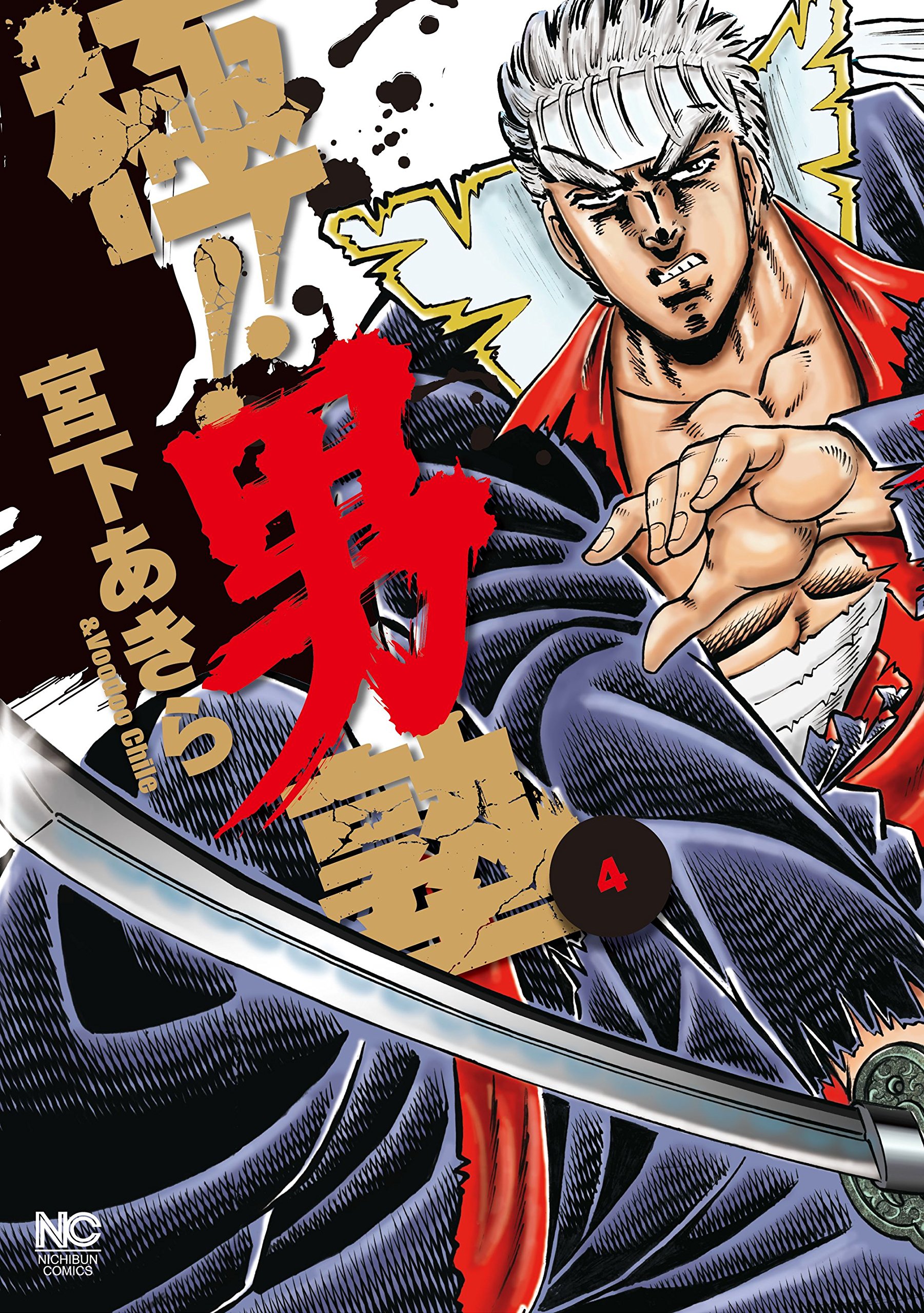 漫画 魁 男塾 他 宮下あきら 漫画 100冊 暁 男塾 天下無双 極